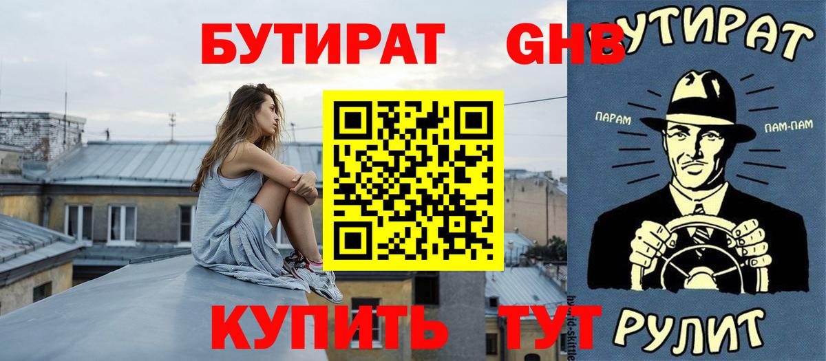 Курчалой  БУТИРАТ вода  Бутират  Вход с VPN 