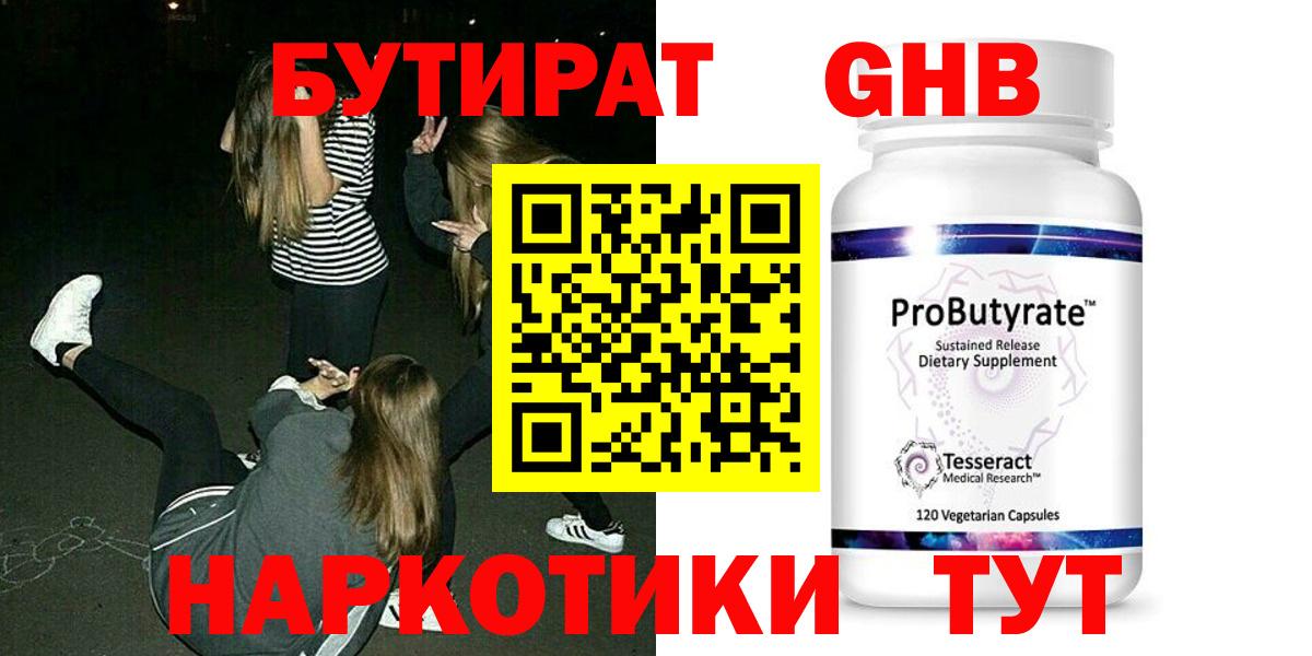 БУТИРАТ оксибутират Курчалой