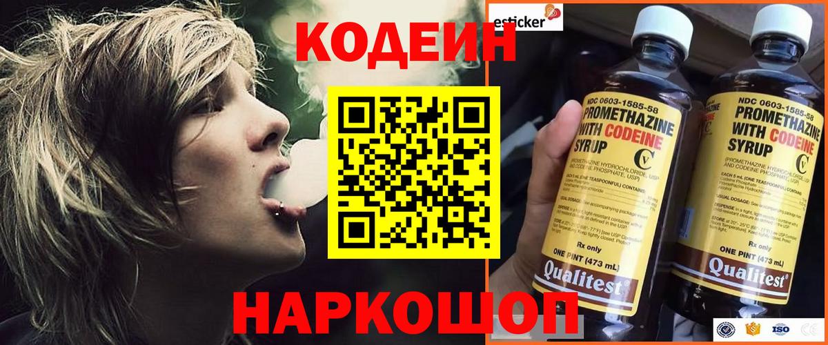 Курчалой  Кодеиновый сироп Lean напиток Lean (лин)  Вход с VPN 