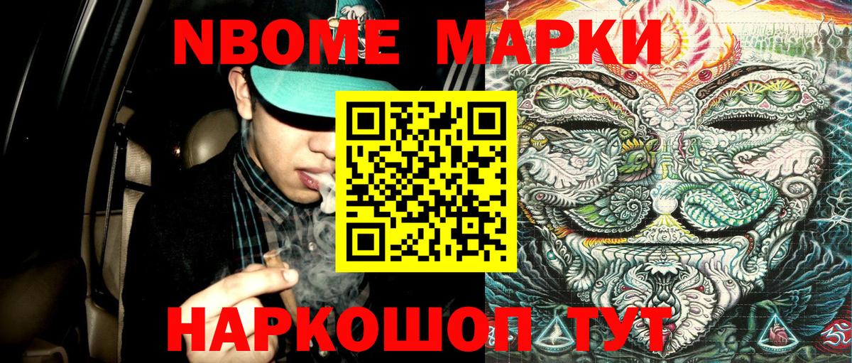 Марки 25I-NBOMe 1500мкг Курчалой